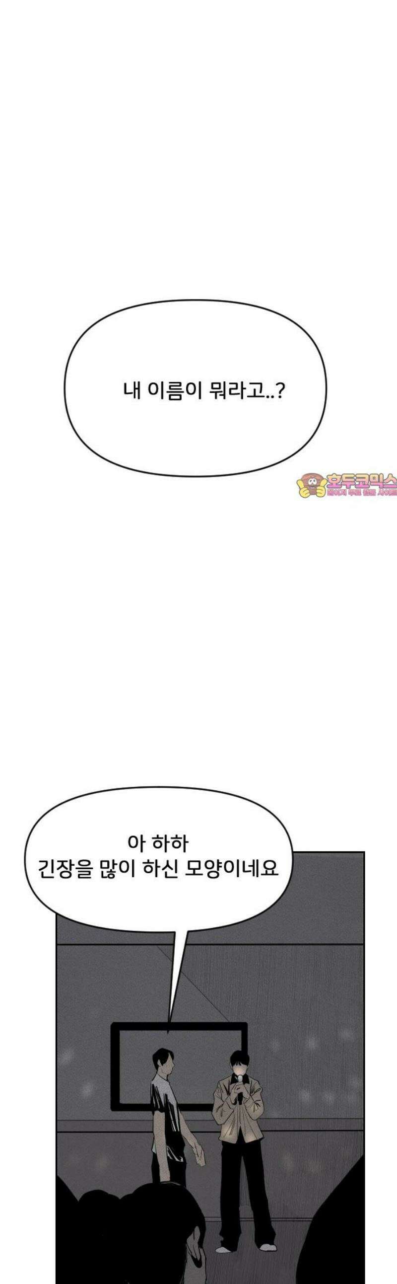 인서울카르텔 17화 1