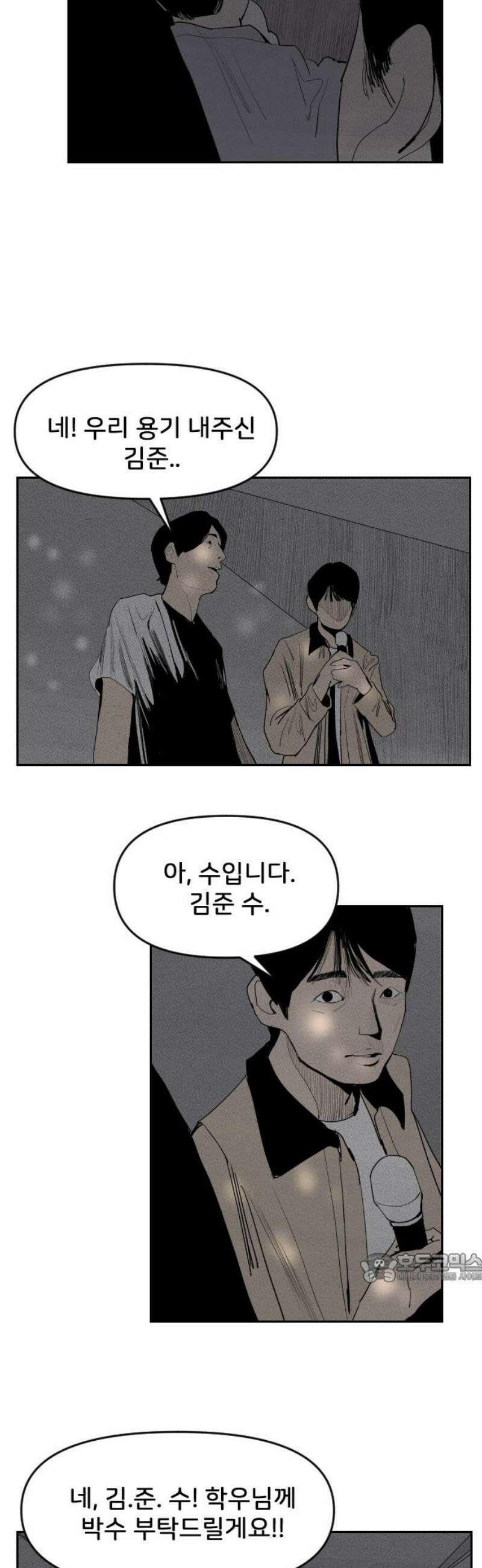 인서울카르텔 17화 2