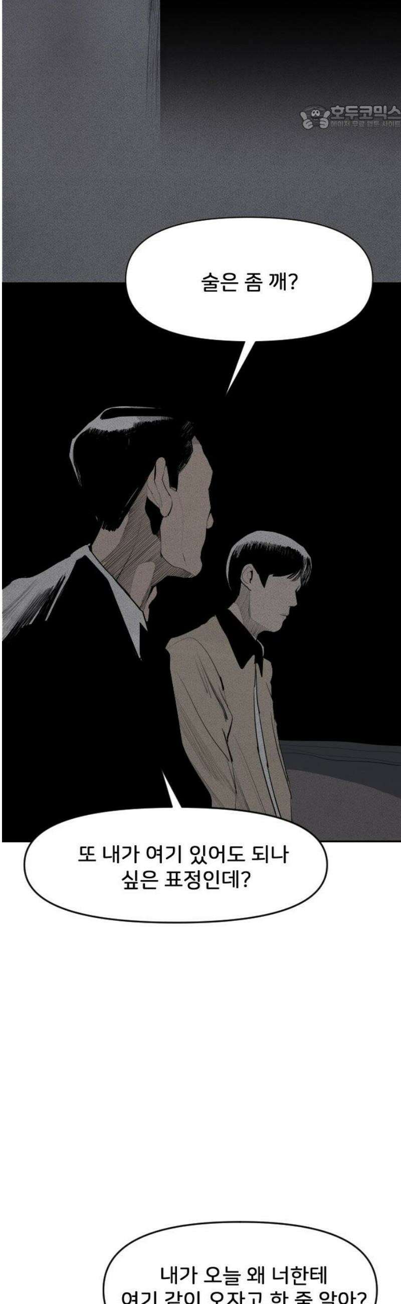 인서울카르텔 17화 7