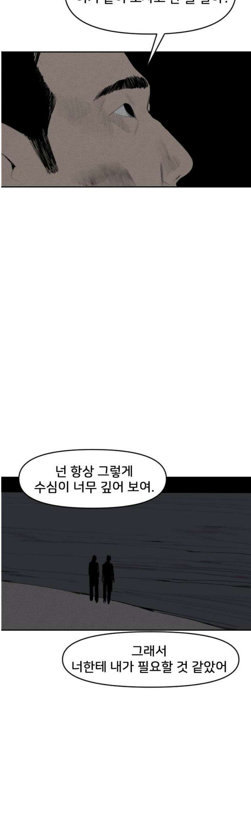 인서울카르텔 17화 8