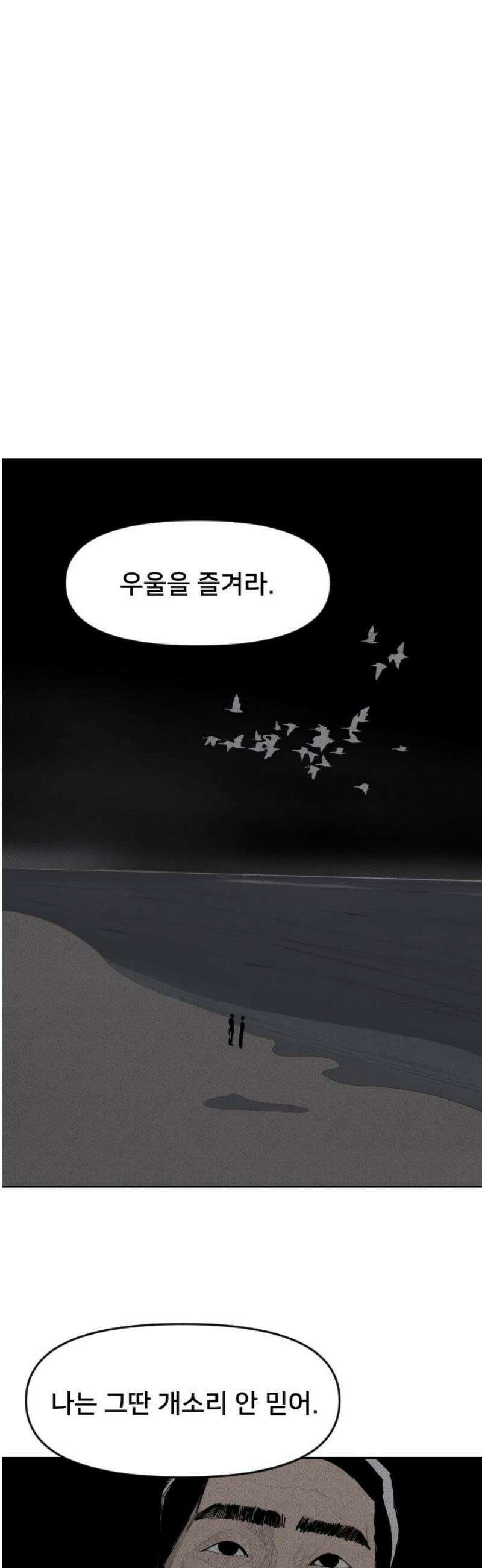인서울카르텔 17화 10