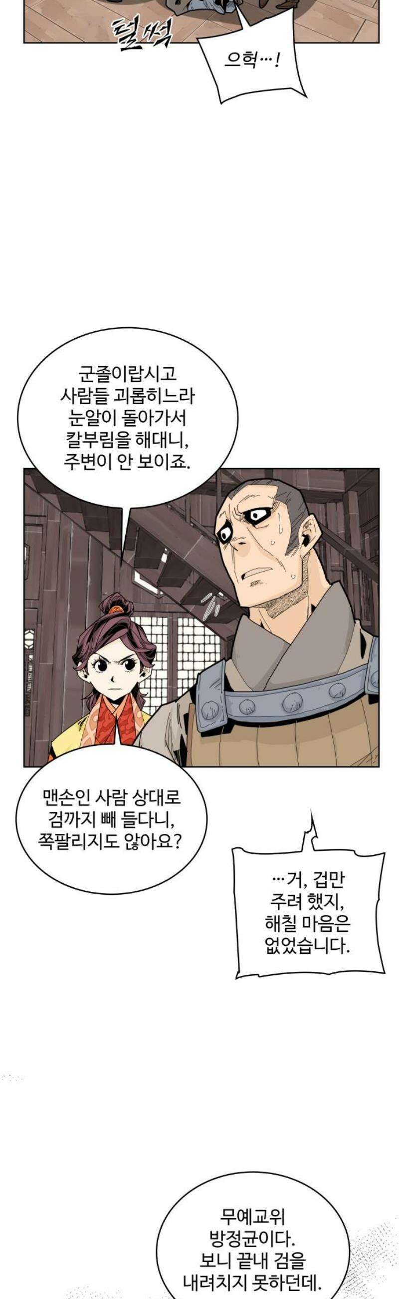 고구려 태왕미천 11화 : 먼 길은 늘 얽혀있으니 10