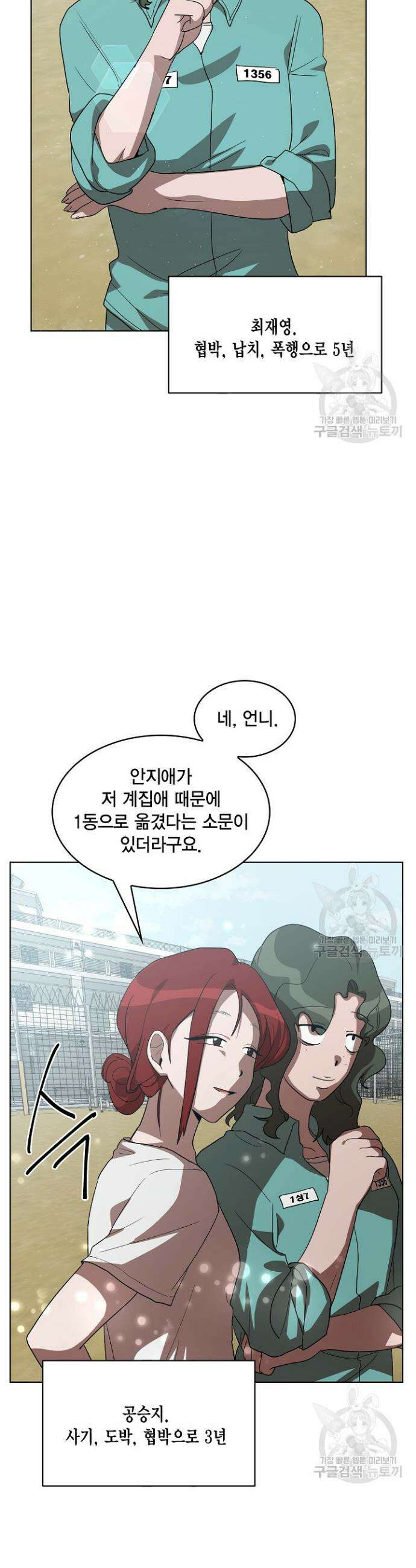 언니 감옥 4화 11