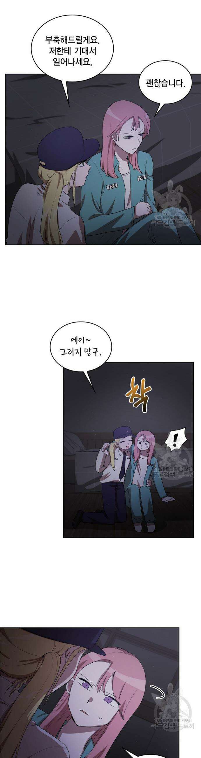 언니 감옥 13화 7