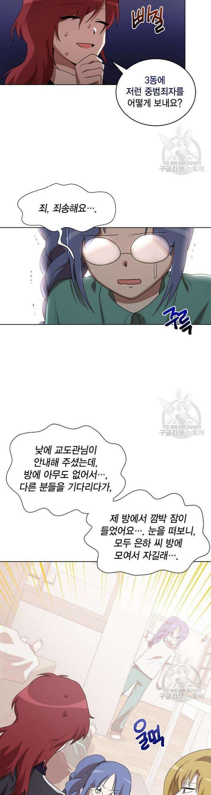 언니 감옥 13화 24