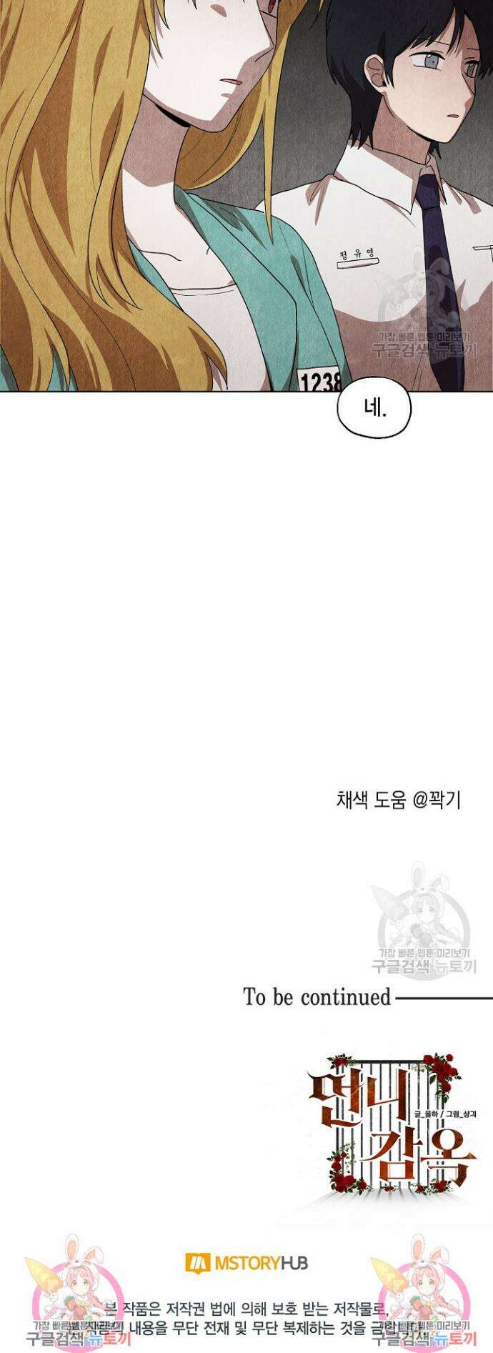 언니 감옥 13화 29