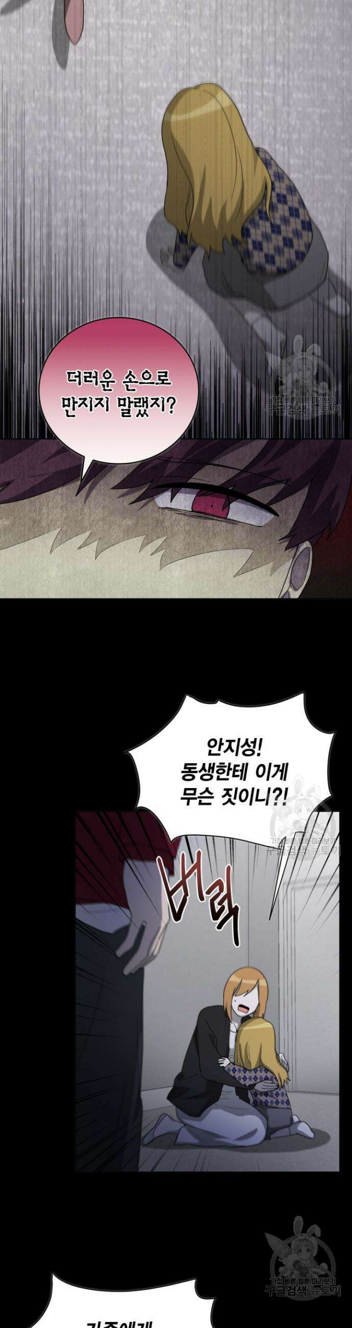 언니 감옥 21화 4