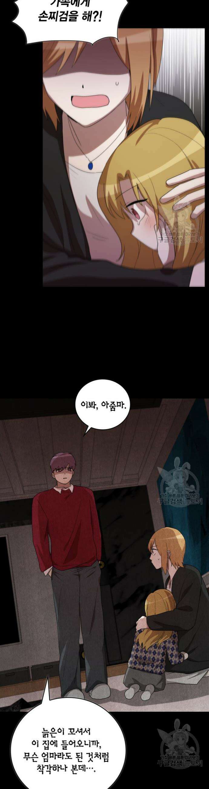 언니 감옥 21화 5