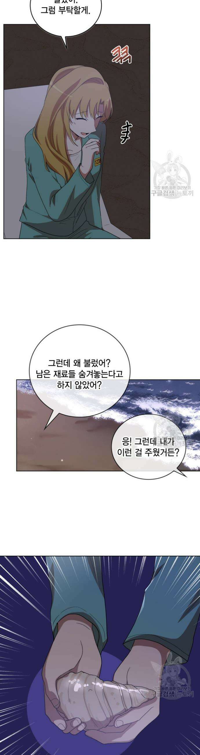 언니 감옥 21화 15