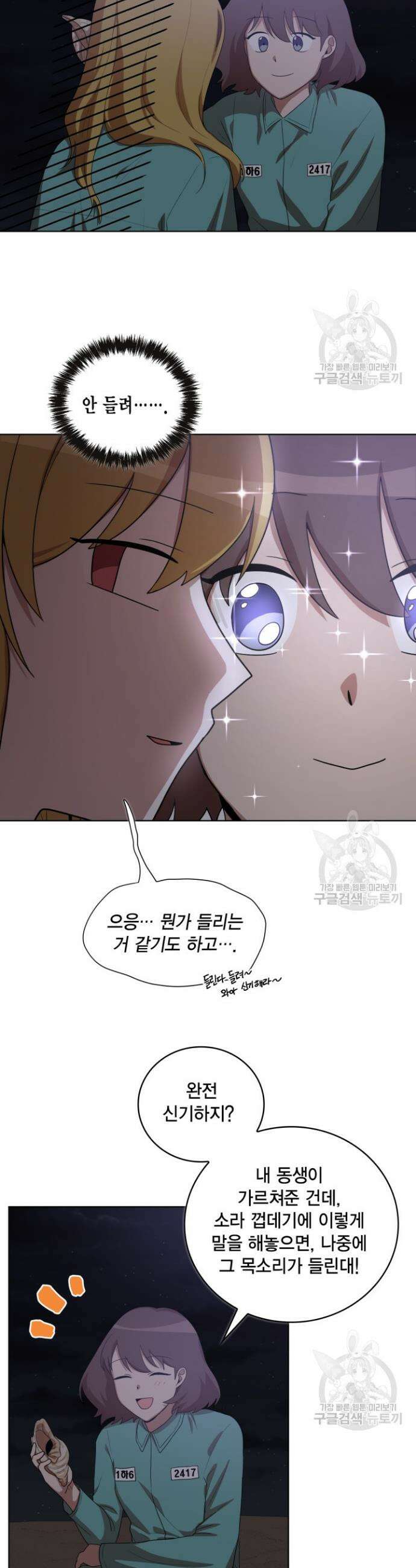 언니 감옥 21화 18