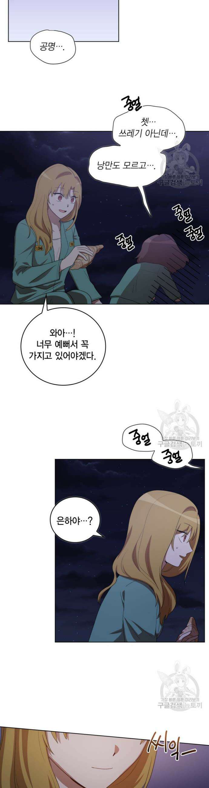 언니 감옥 21화 20