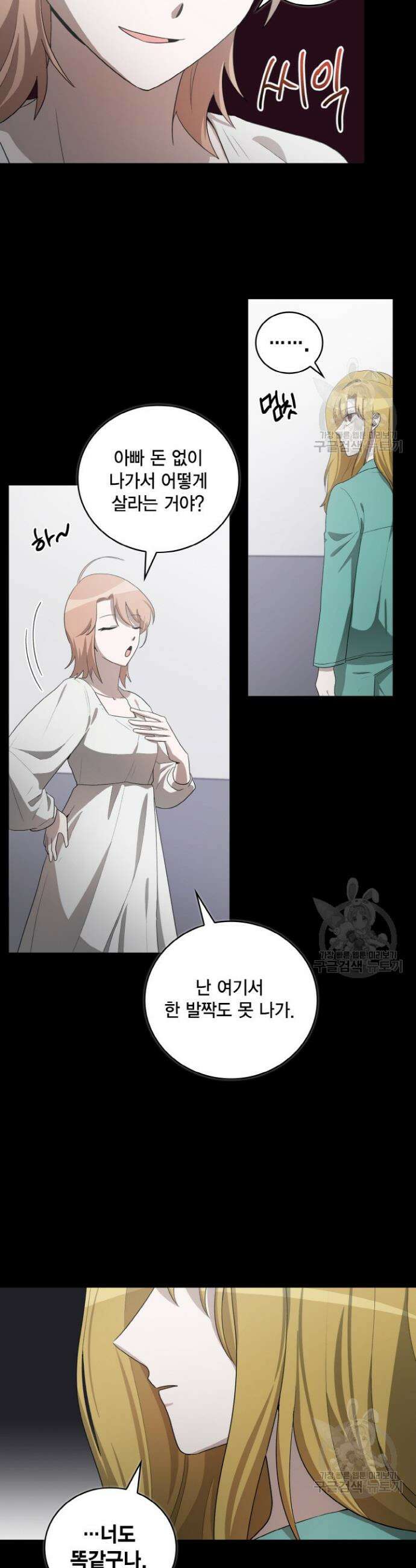 언니 감옥 30화 9