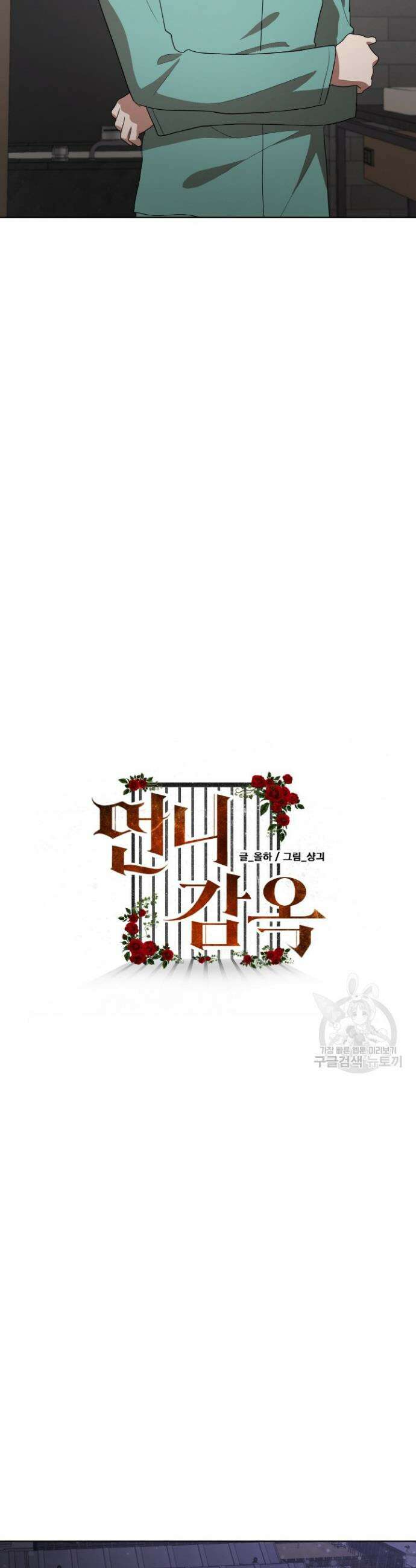 언니 감옥 37화 시즌1 최종화 4