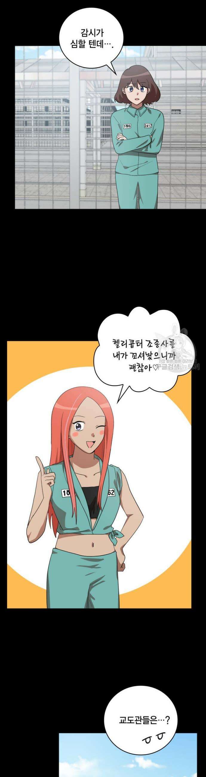 언니 감옥 47화 16