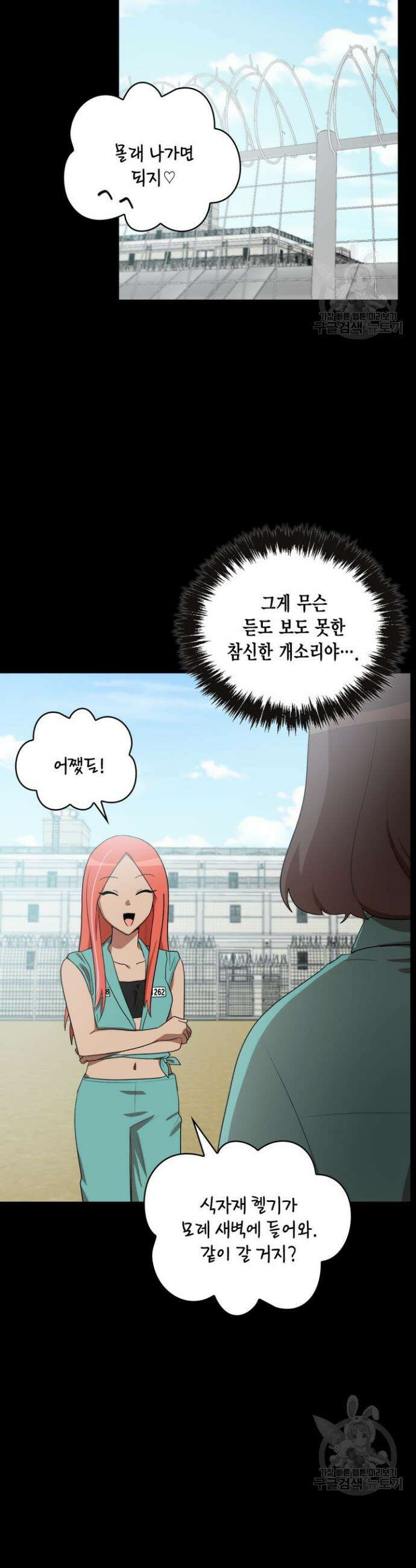 언니 감옥 47화 17