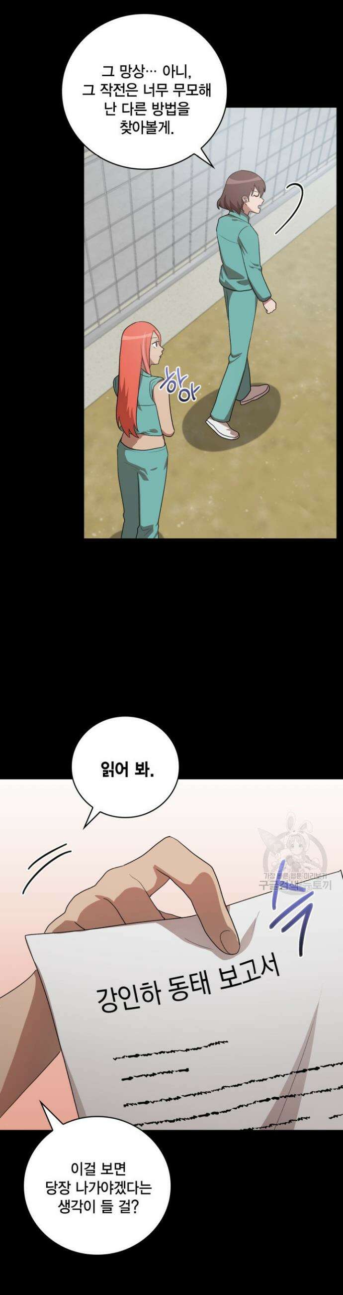 언니 감옥 47화 18