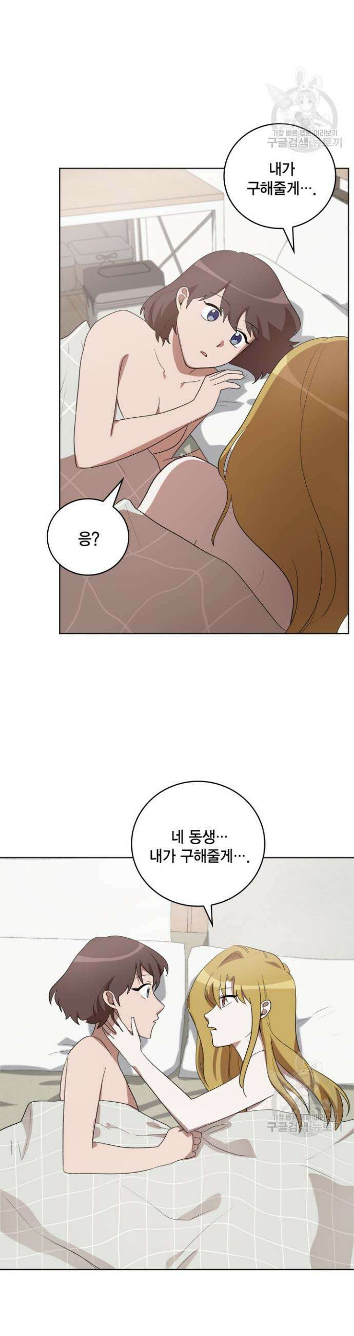언니 감옥 47화 23