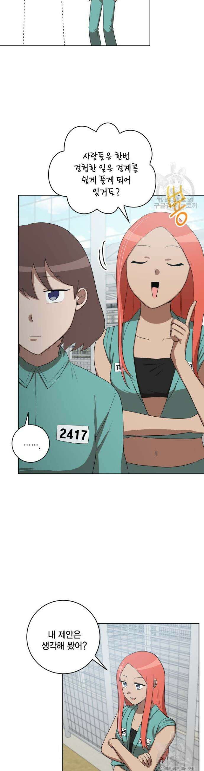 언니 감옥 47화 28