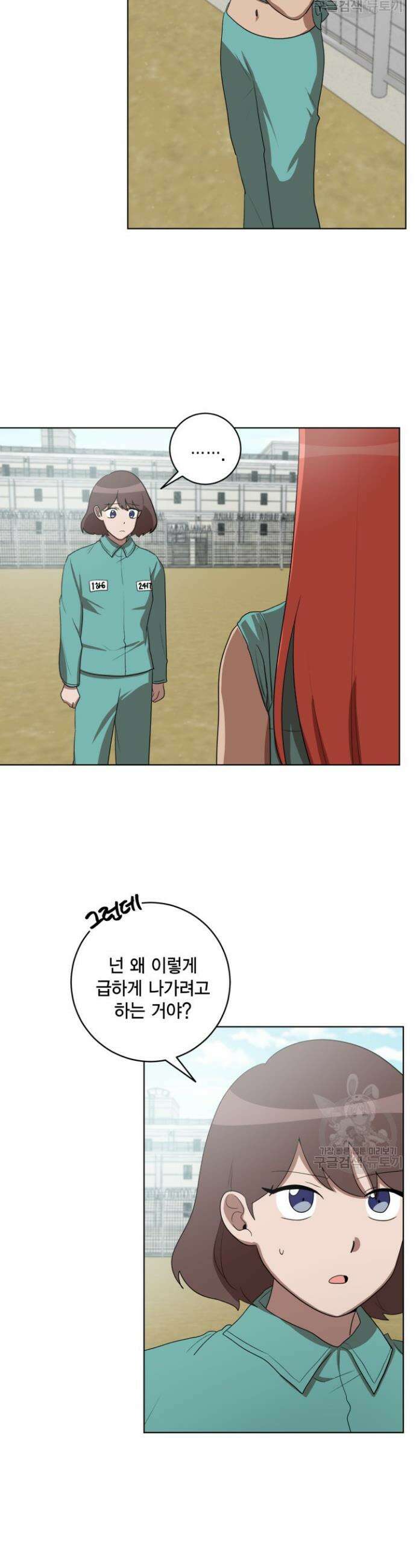 언니 감옥 47화 29