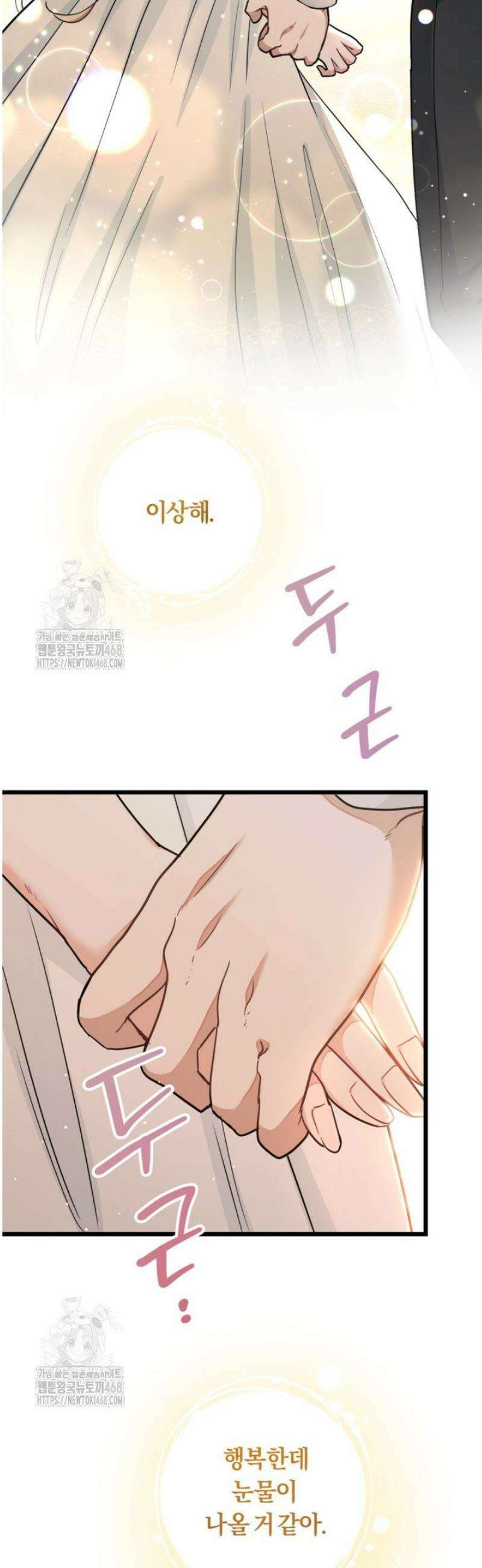폐하, 저를 잊어주세요 35화 2