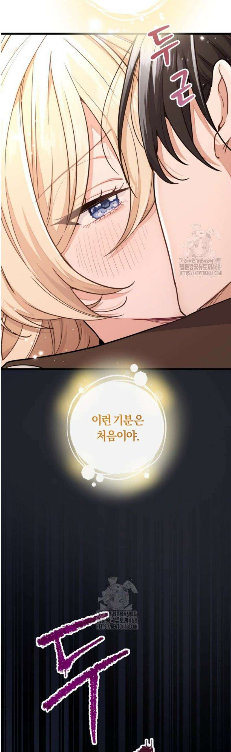 폐하, 저를 잊어주세요 35화 3