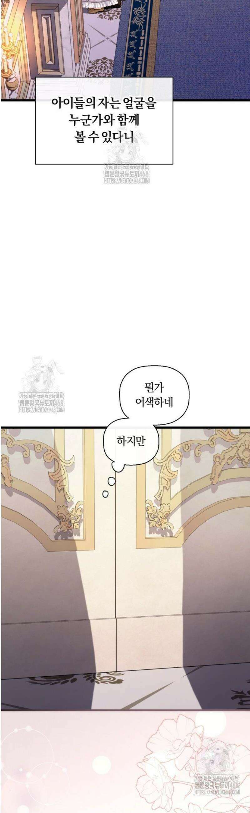 폐하, 저를 잊어주세요 35화 10