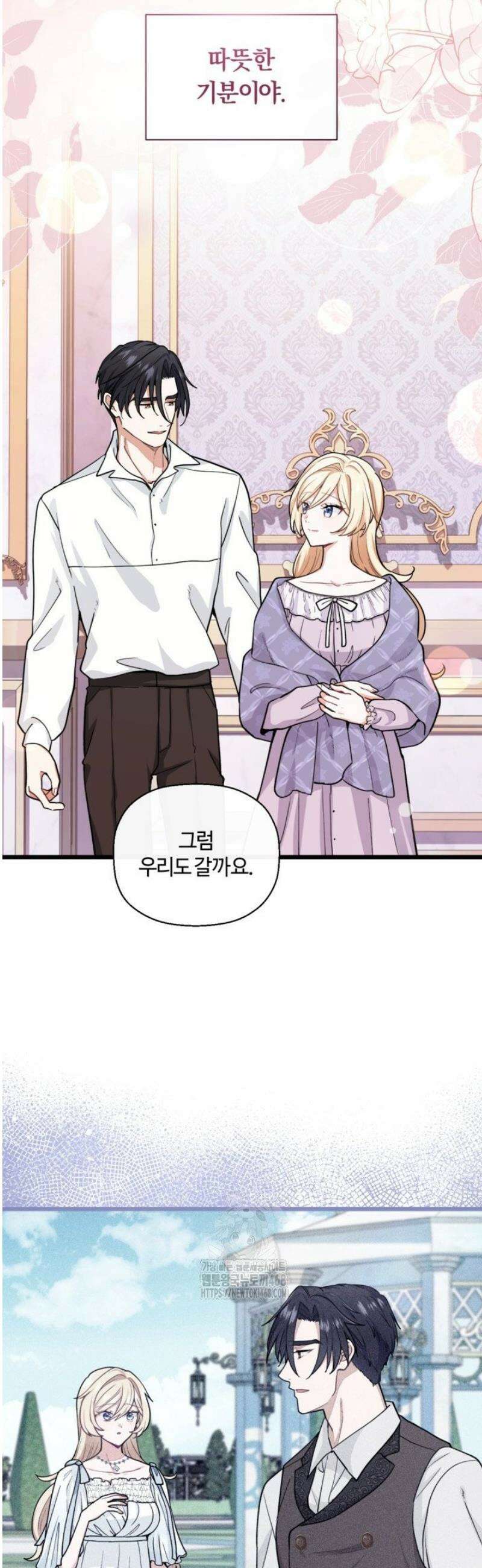 폐하, 저를 잊어주세요 35화 11