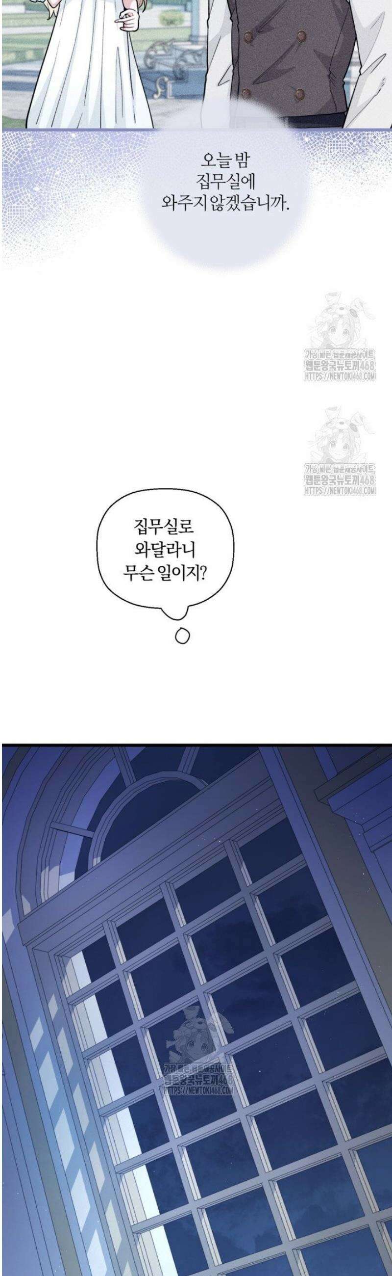 폐하, 저를 잊어주세요 35화 12