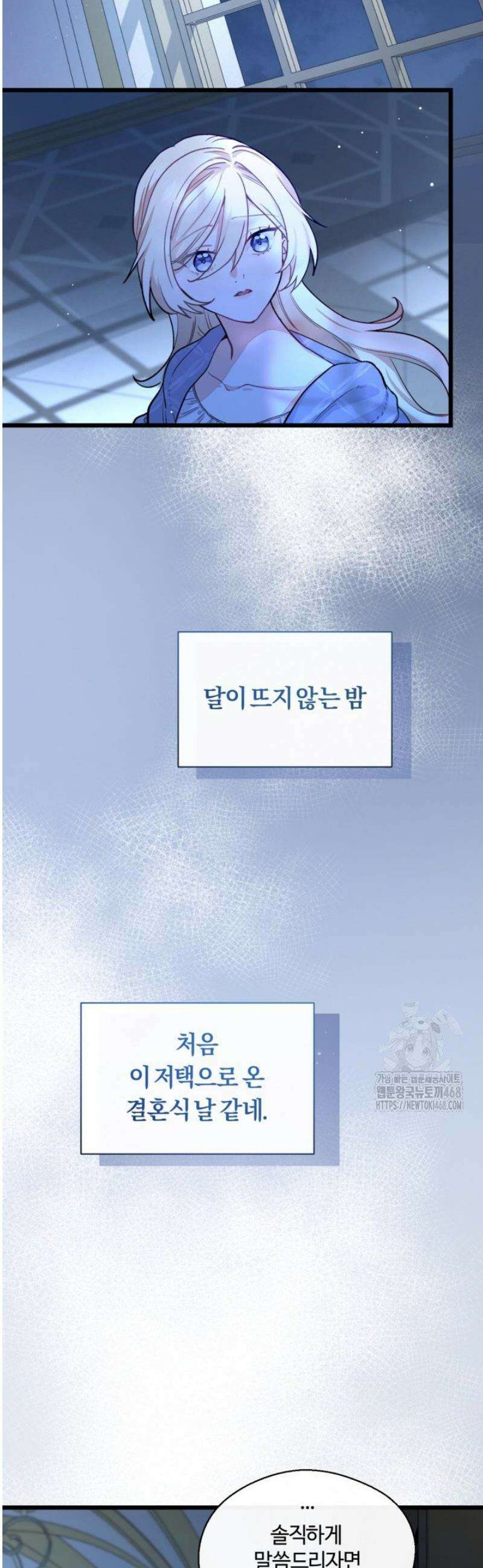 폐하, 저를 잊어주세요 35화 13