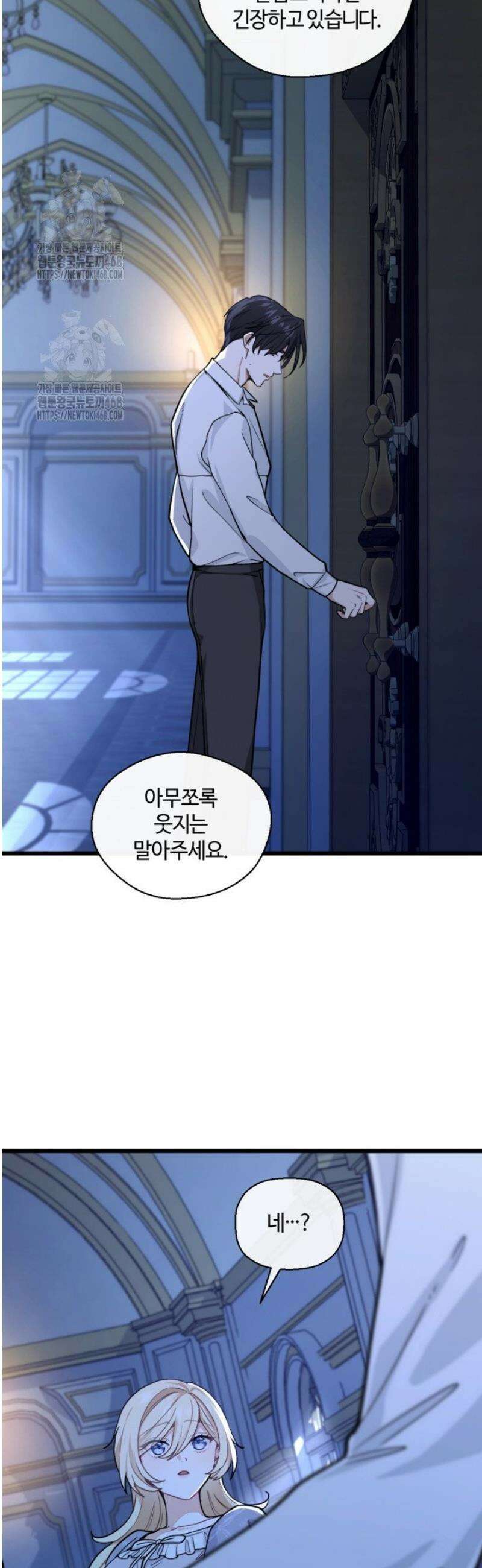 폐하, 저를 잊어주세요 35화 14