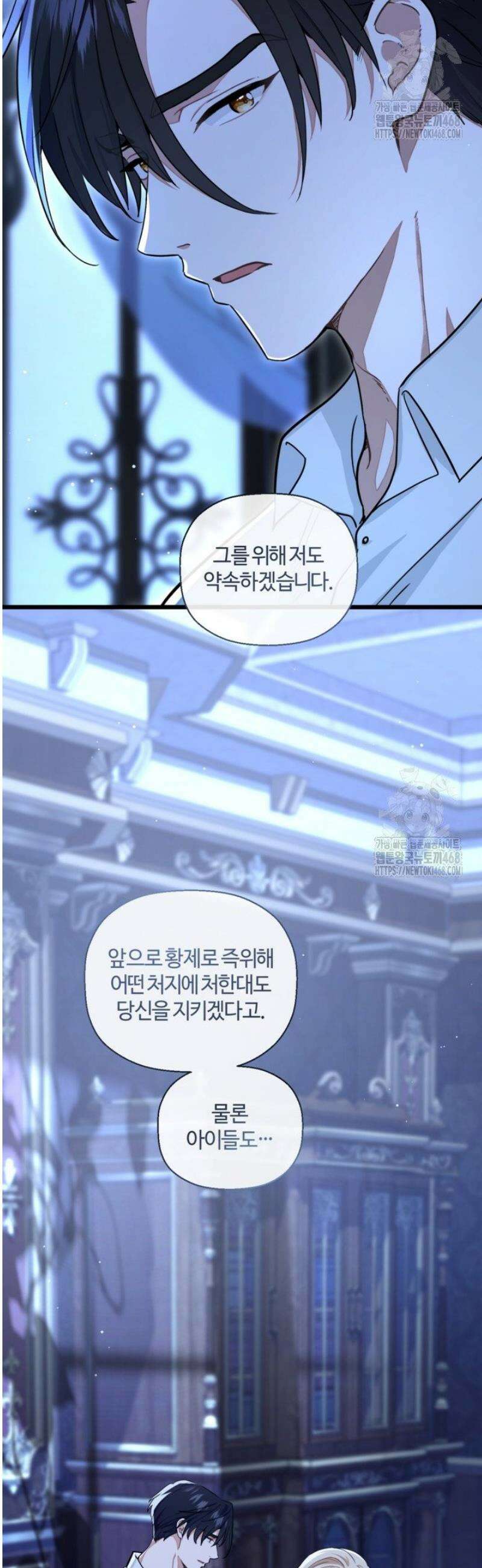 폐하, 저를 잊어주세요 35화 17
