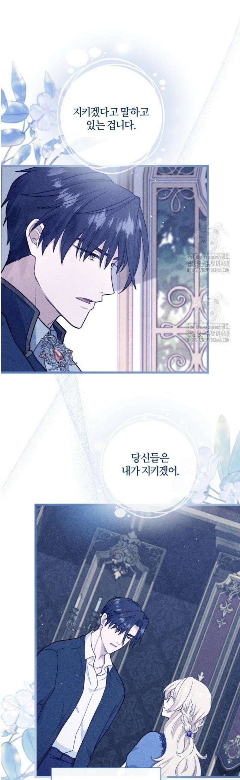 폐하, 저를 잊어주세요 35화 19