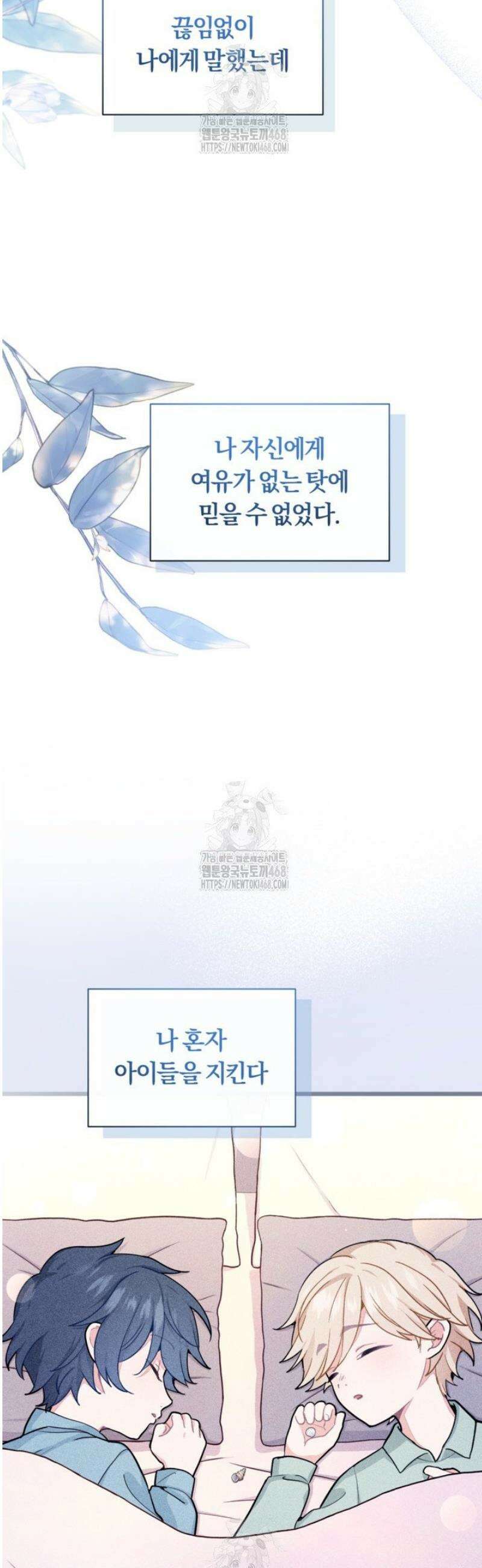 폐하, 저를 잊어주세요 35화 20