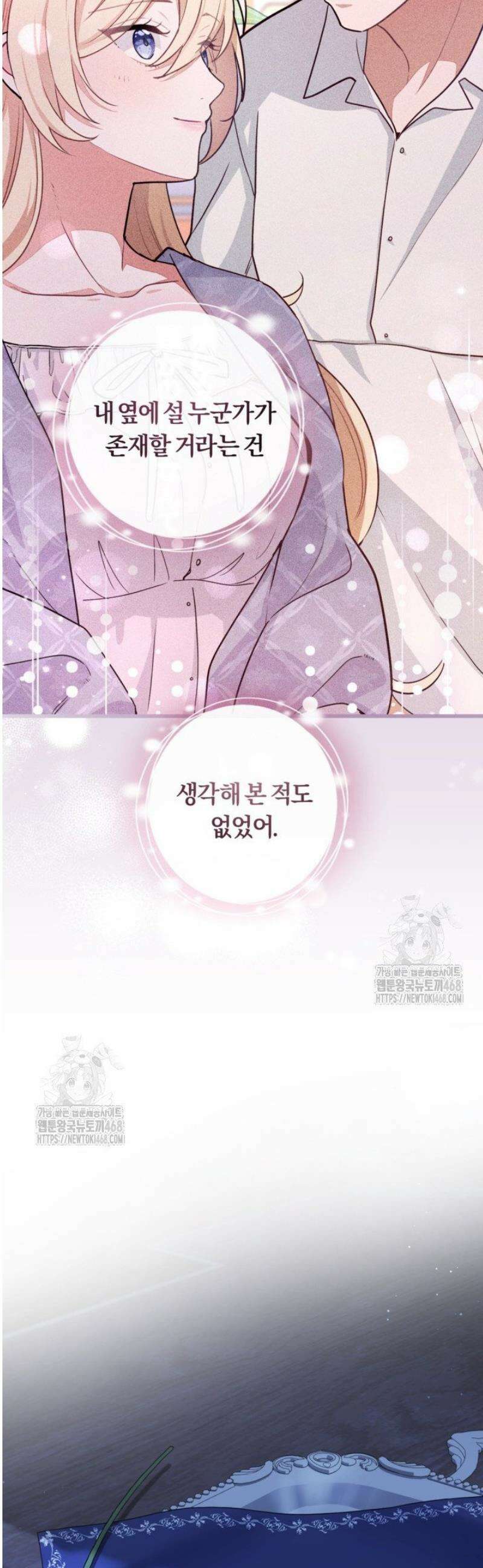 폐하, 저를 잊어주세요 35화 22