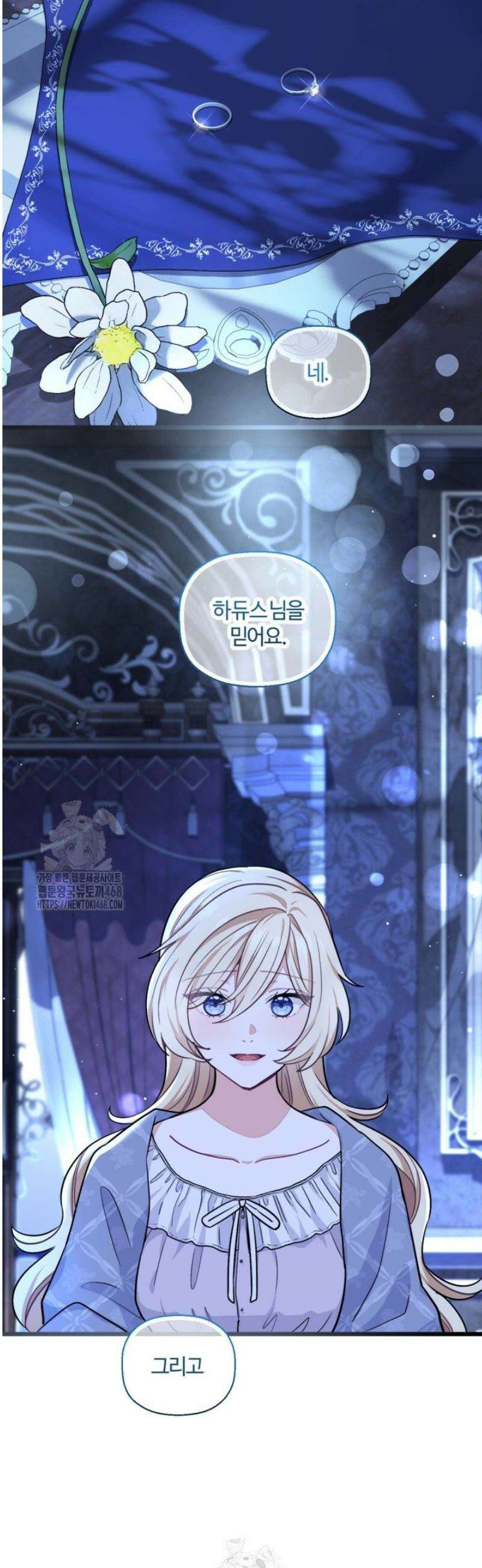 폐하, 저를 잊어주세요 35화 23
