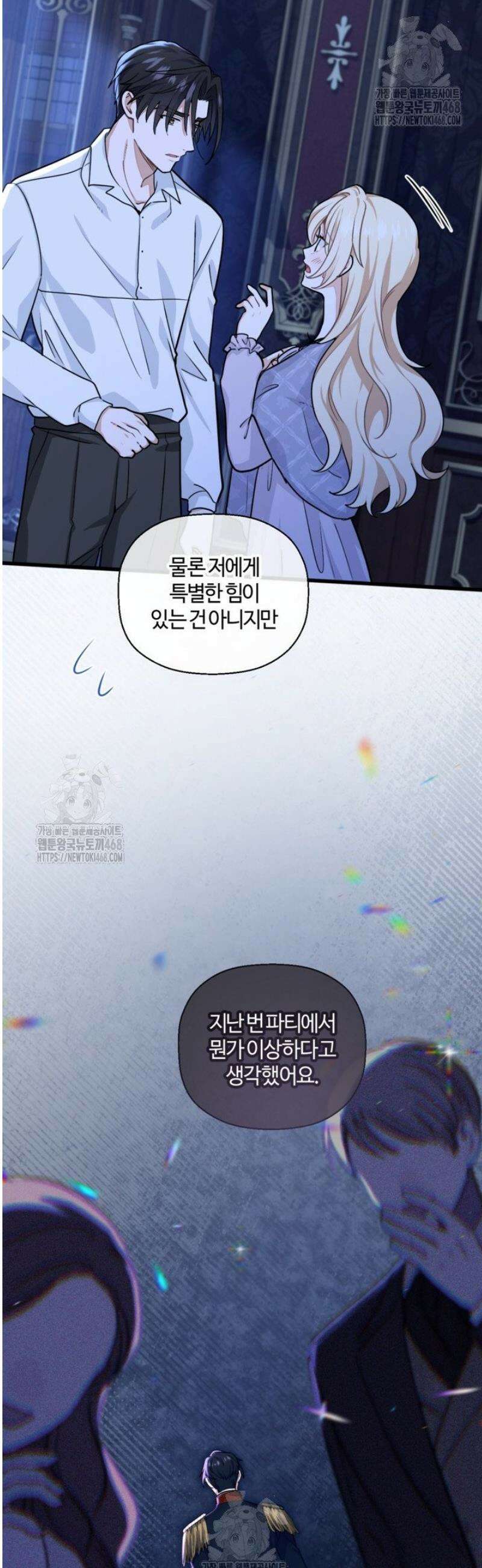폐하, 저를 잊어주세요 35화 25