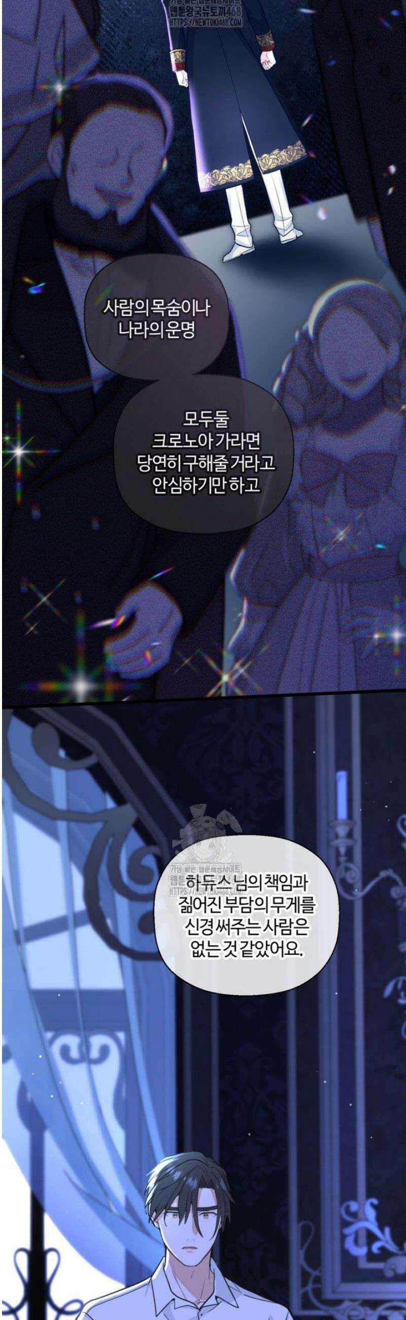 폐하, 저를 잊어주세요 35화 26
