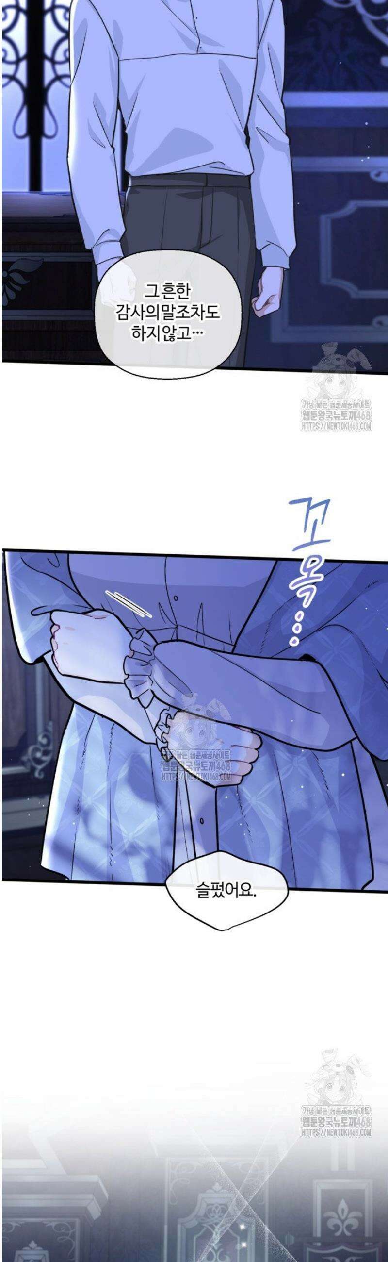폐하, 저를 잊어주세요 35화 27