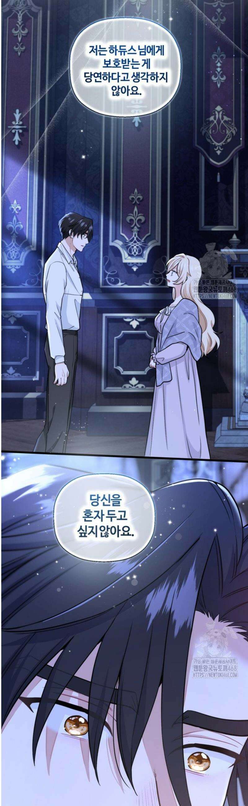 폐하, 저를 잊어주세요 35화 28