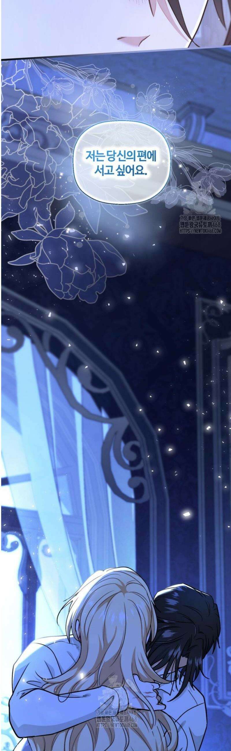 폐하, 저를 잊어주세요 35화 29