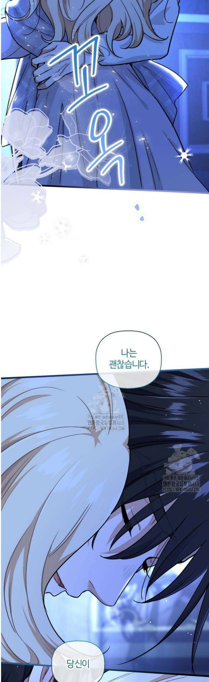 폐하, 저를 잊어주세요 35화 30