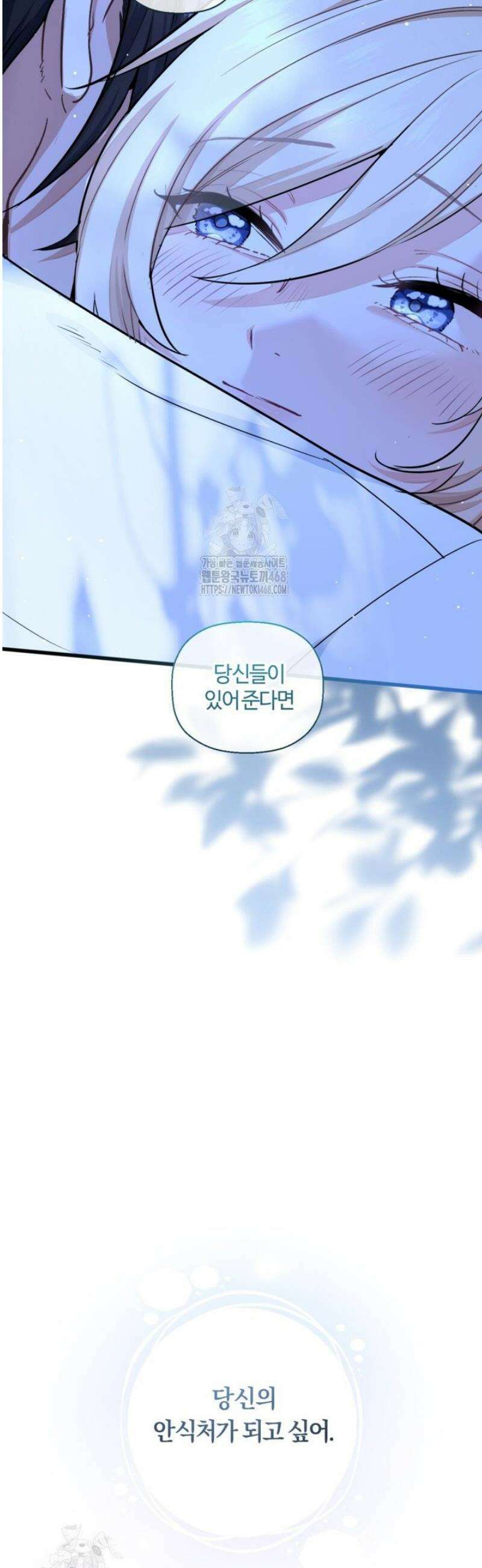 폐하, 저를 잊어주세요 35화 31