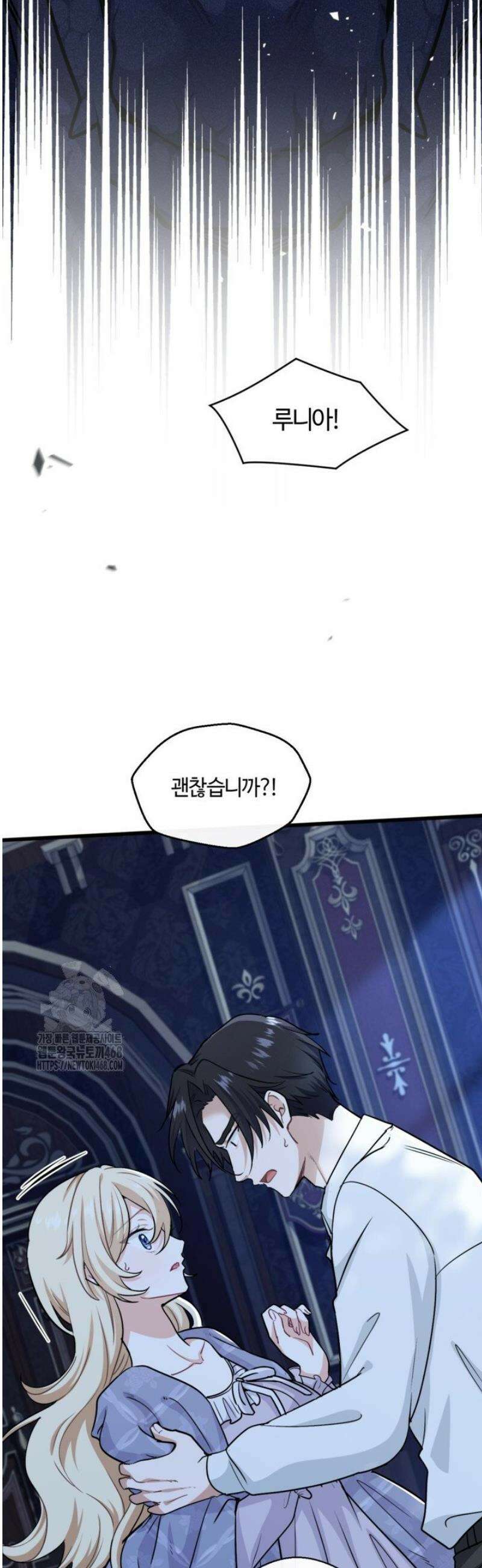 폐하, 저를 잊어주세요 35화 37