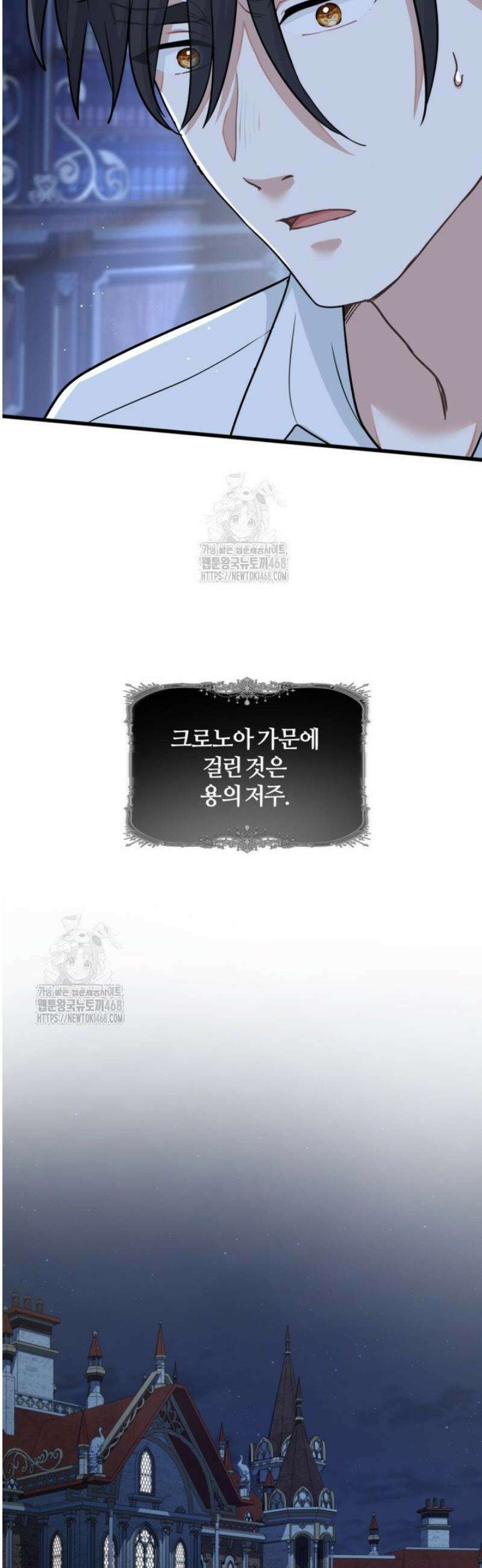 폐하, 저를 잊어주세요 35화 39