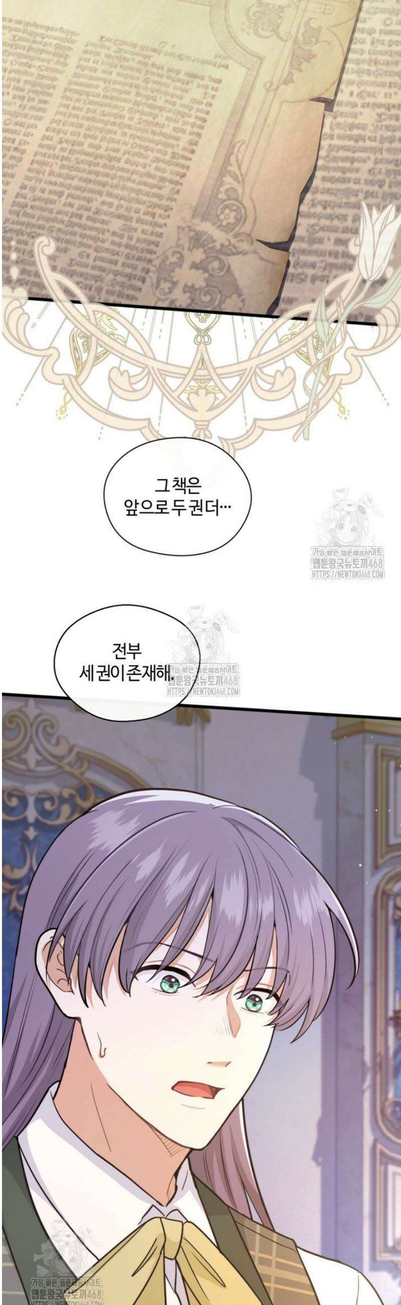 폐하, 저를 잊어주세요 35화 41