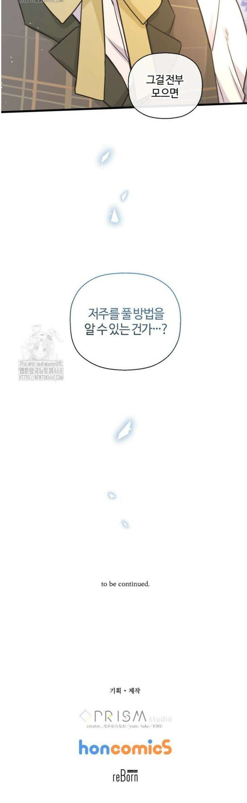 폐하, 저를 잊어주세요 35화 42