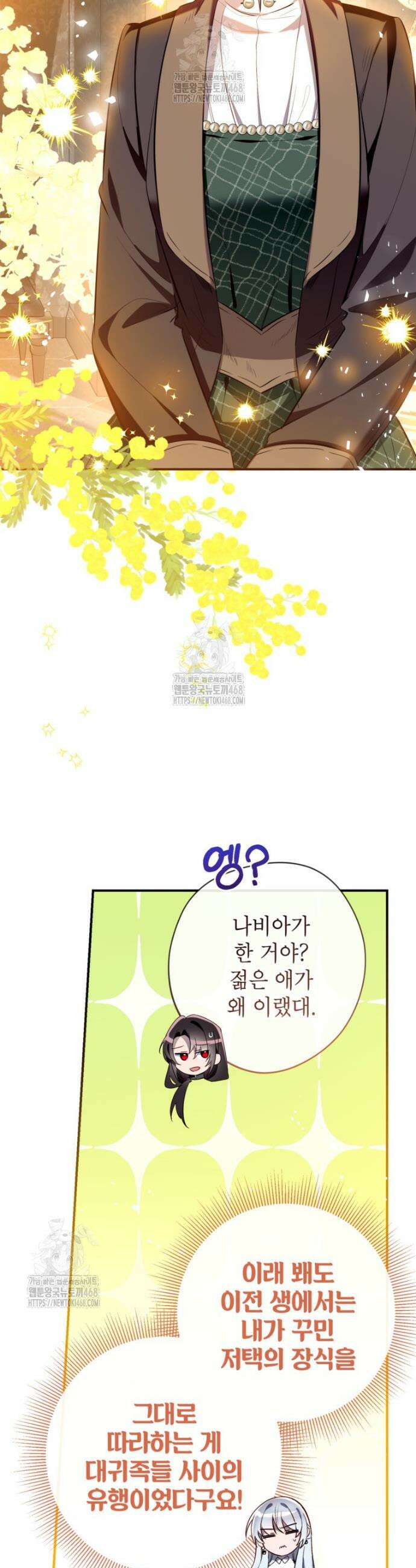 우리가 가족이 될 수 있을까요? 150화 6