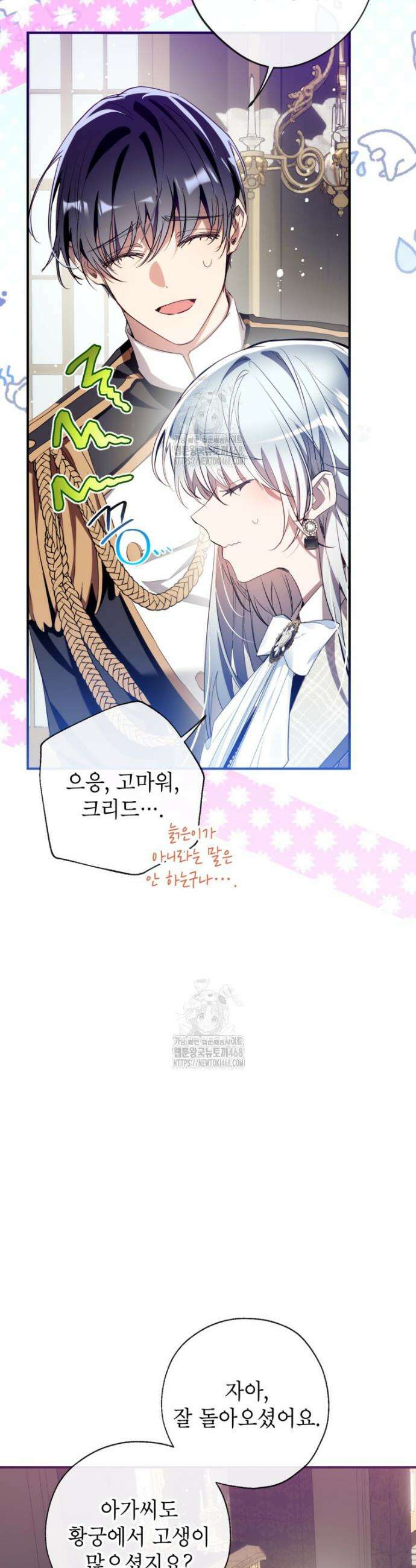 우리가 가족이 될 수 있을까요? 150화 8