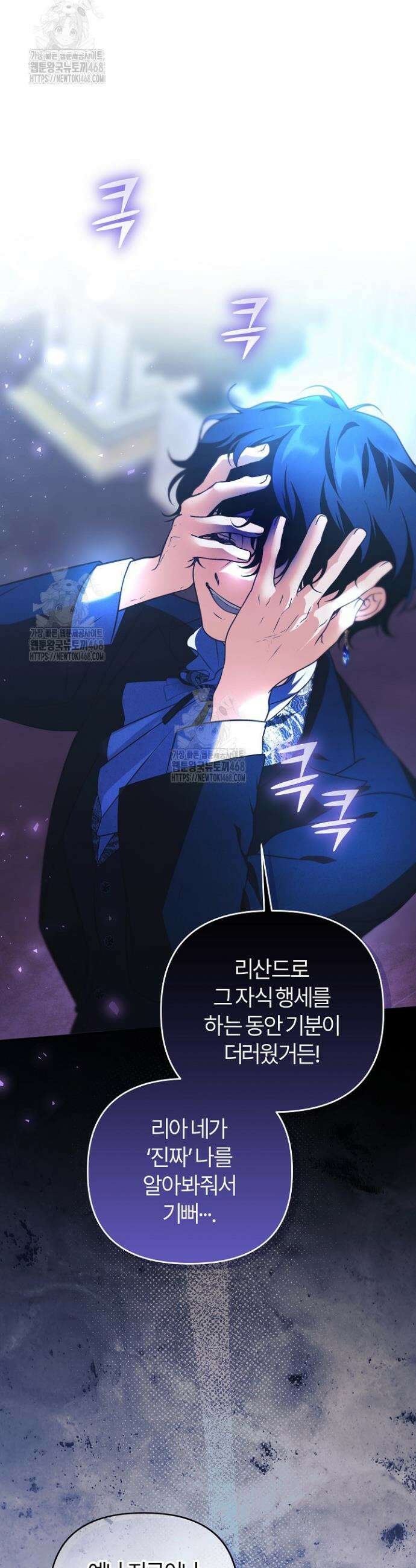 괴물 공작이 나를 아내로 착각한다 62화 5