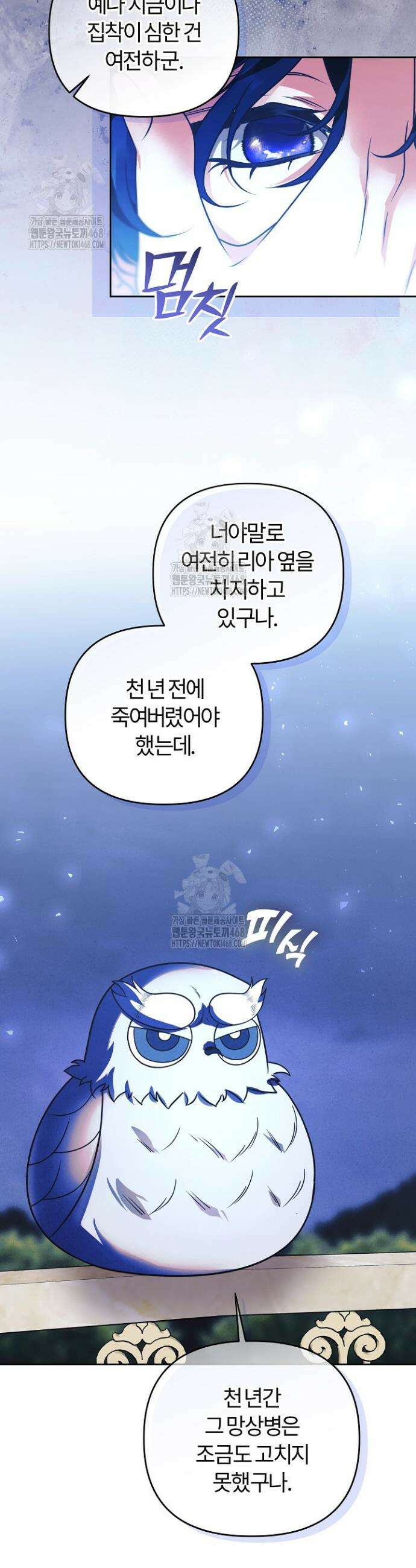 괴물 공작이 나를 아내로 착각한다 62화 6